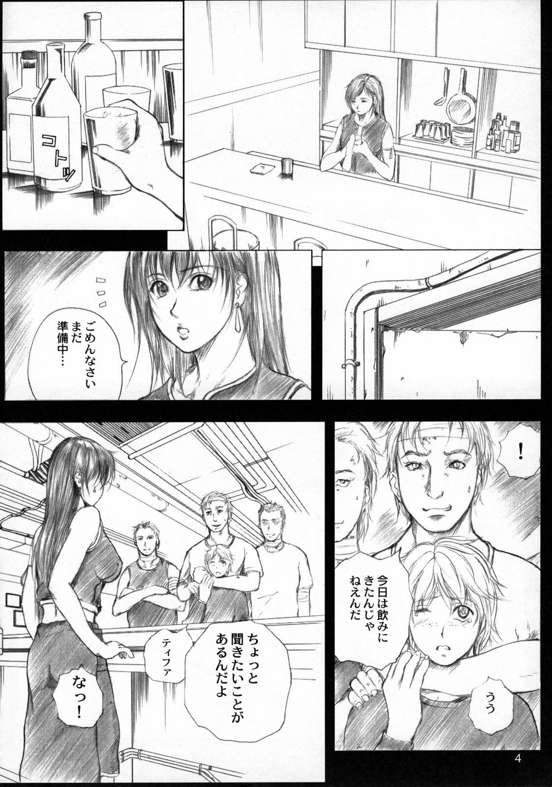 (C70) [Studio Jam (Izumi Kyouta)] Itadaki Tifa Milk (Final Fantasy VII) page 3 preview