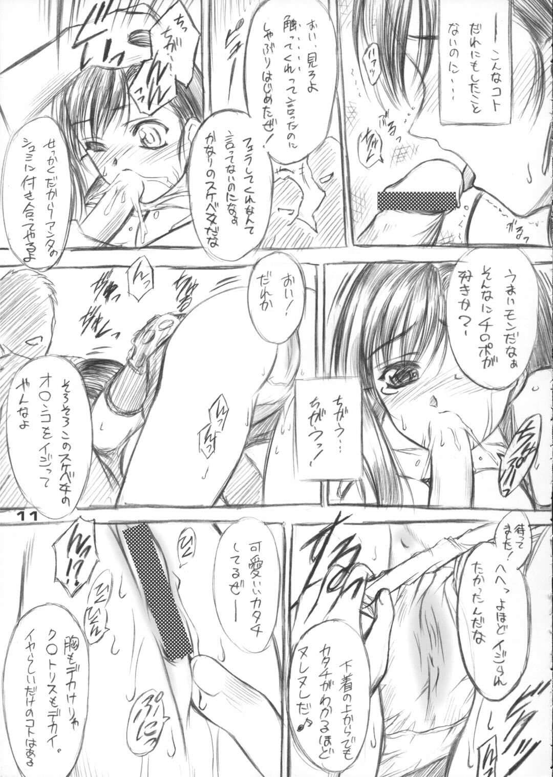(CR31)[Yakan Hikou (Inoue Tommy)] Paeonia Lactiflora (Final Fantasy VII) page 10 preview