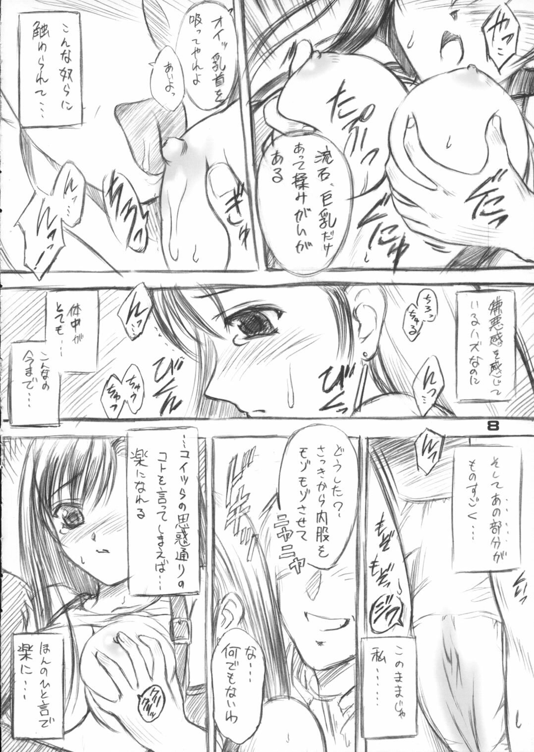(CR31)[Yakan Hikou (Inoue Tommy)] Paeonia Lactiflora (Final Fantasy VII) page 7 preview