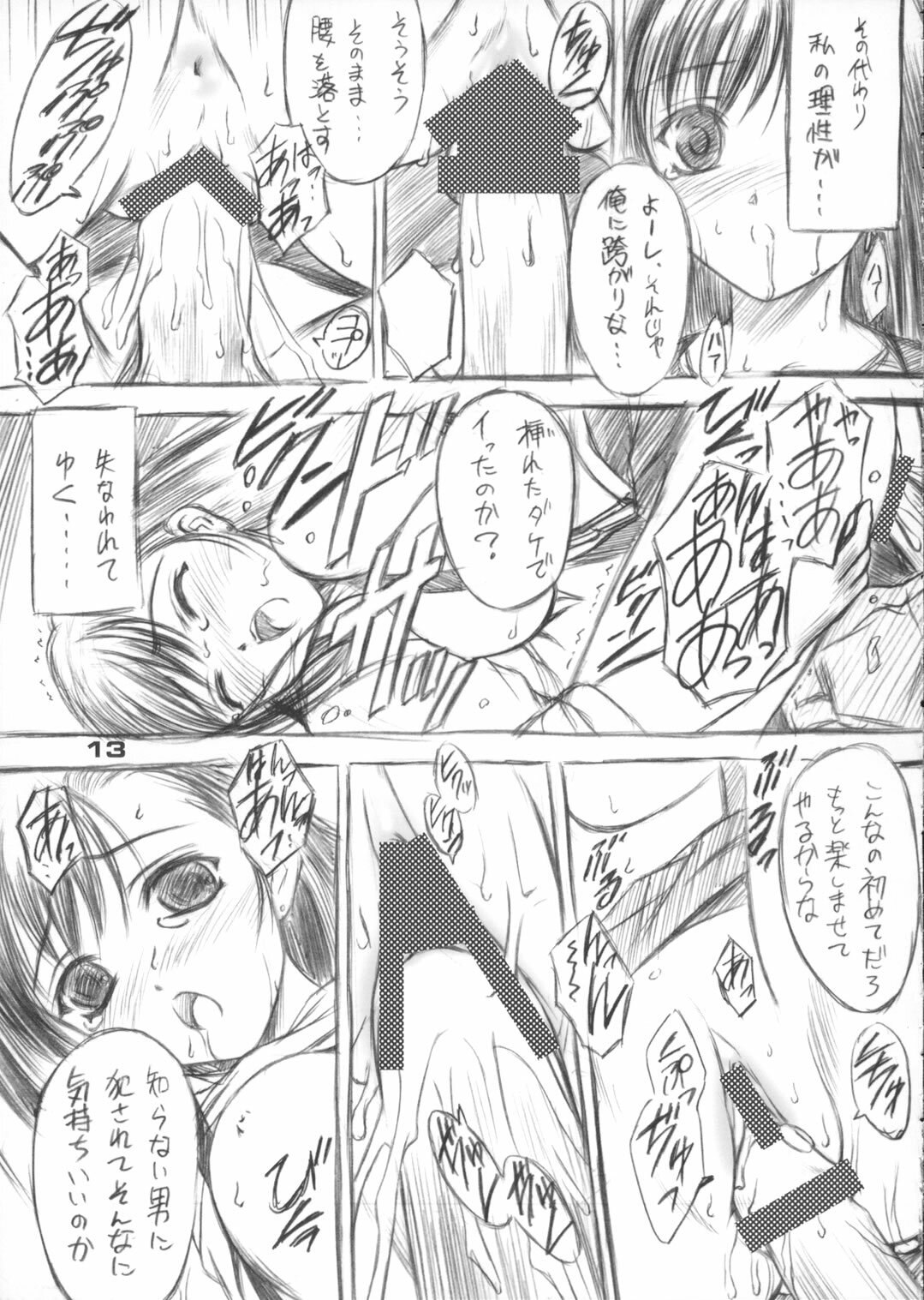 (CR31)[Yakan Hikou (Inoue Tommy)] Paeonia Lactiflora (Final Fantasy VII) page 12 preview