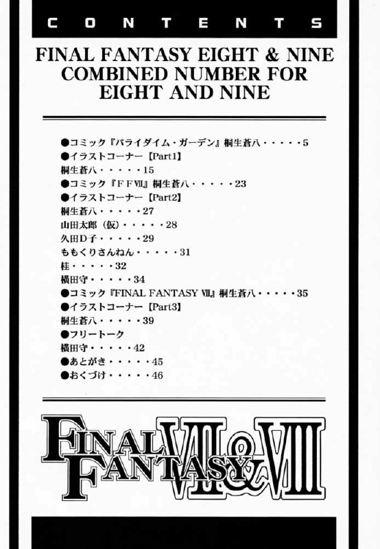(CR28) [Tange Kentou Club (Various)] FINAL FANTASY EIGHT &amp; NINE - Combined number for eight and nine (Final Fantasy VII, Final Fantasy VIII) page 3 preview