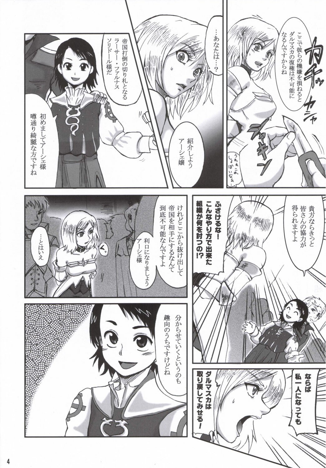 (ComiComi10) [LoveRevo (Waguchi Shouka)] GuruGuru Dalmaska (Final Fantasy XII) page 3 preview