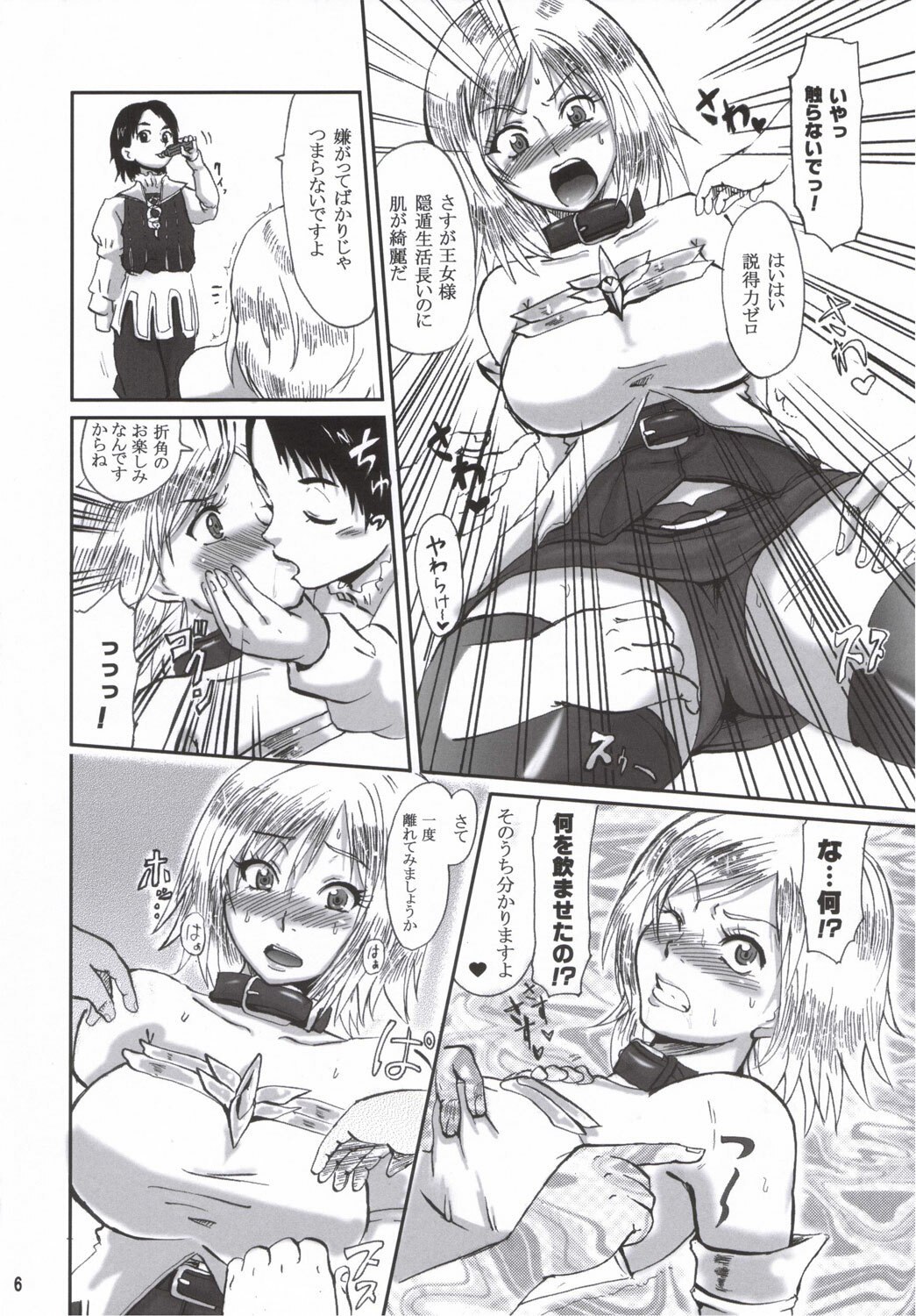 (ComiComi10) [LoveRevo (Waguchi Shouka)] GuruGuru Dalmaska (Final Fantasy XII) page 5 preview