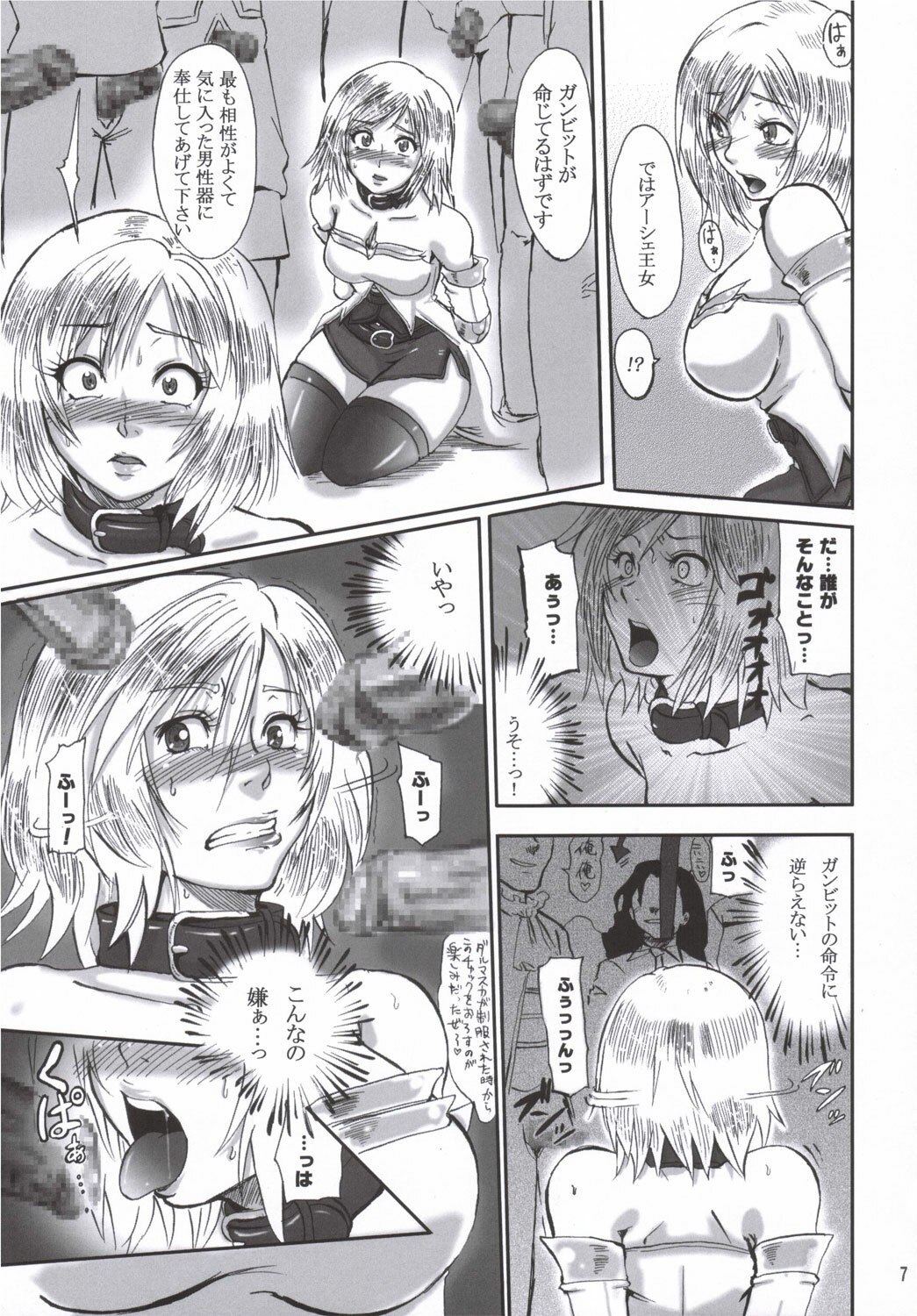 (ComiComi10) [LoveRevo (Waguchi Shouka)] GuruGuru Dalmaska (Final Fantasy XII) page 6 preview