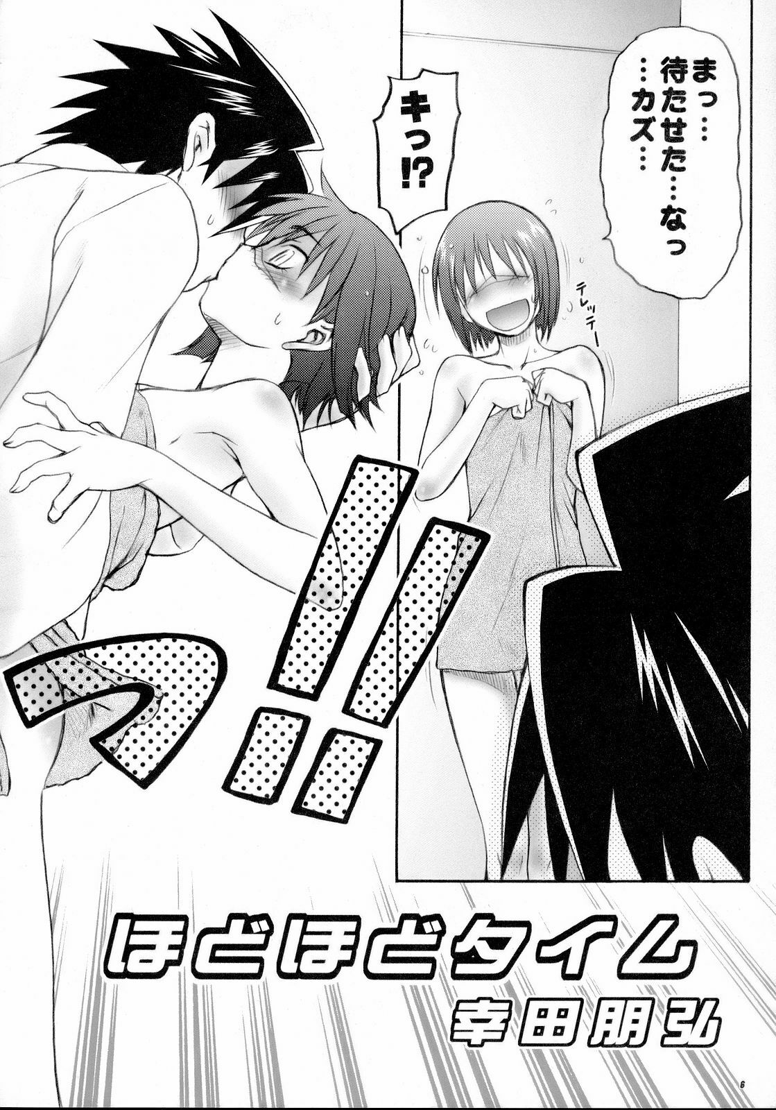 (C71) [Koudansha (Kouda Tomohiro)] Hodohodo Time (Busou Renkin) page 5 preview