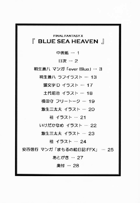 (C60) [Tange Kentou Club (Various)] FFX Blue Sea Heaven (Final Fantasy X) page 3 preview