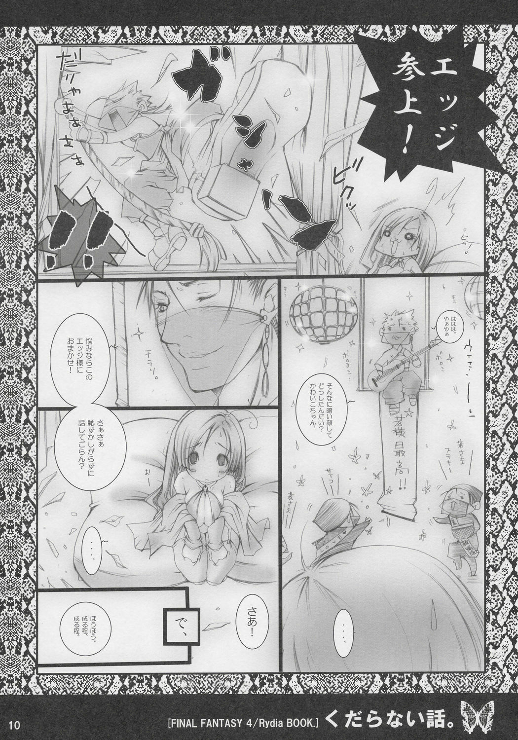 (C68) [1st.M's (Hayami Osamu)] Kudaranai Hanashi. (Final Fantasy IV) page 9 preview