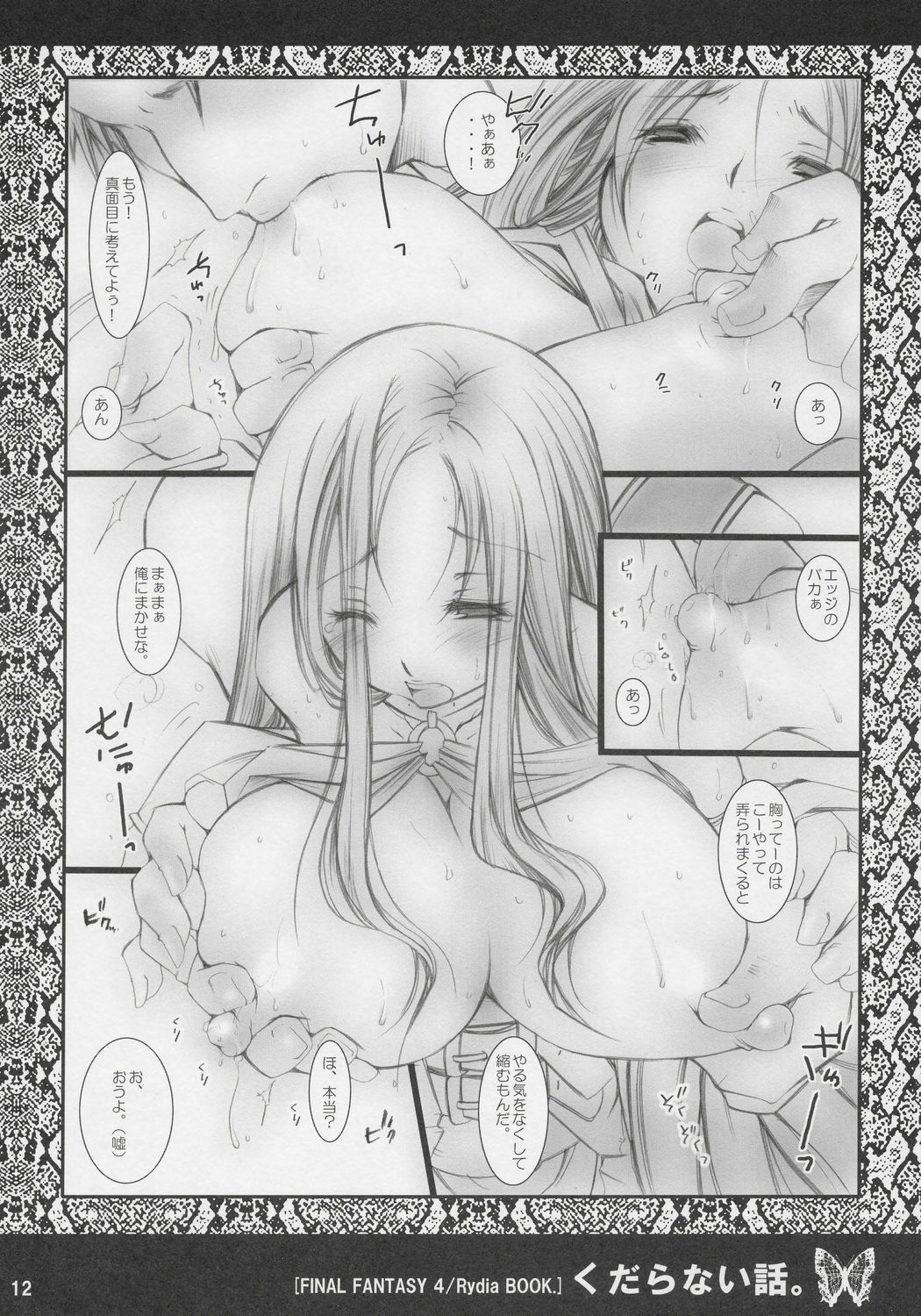 (C68) [1st.M's (Hayami Osamu)] Kudaranai Hanashi. (Final Fantasy IV) page 11 preview