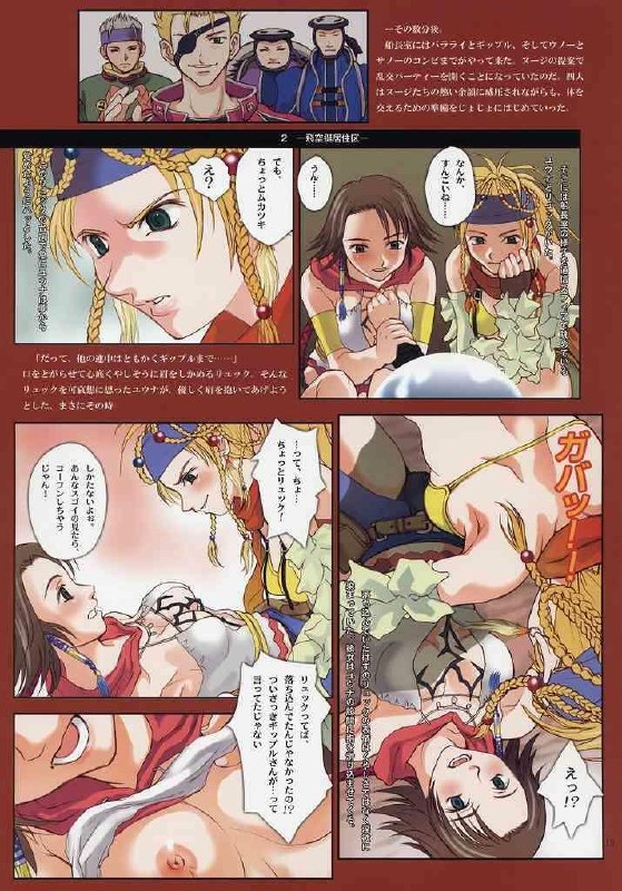 (C64) [Shiitake (Mugi)] GYUNN GYUNN COLOR: 2 (Final Fantasy X-2) page 12 preview