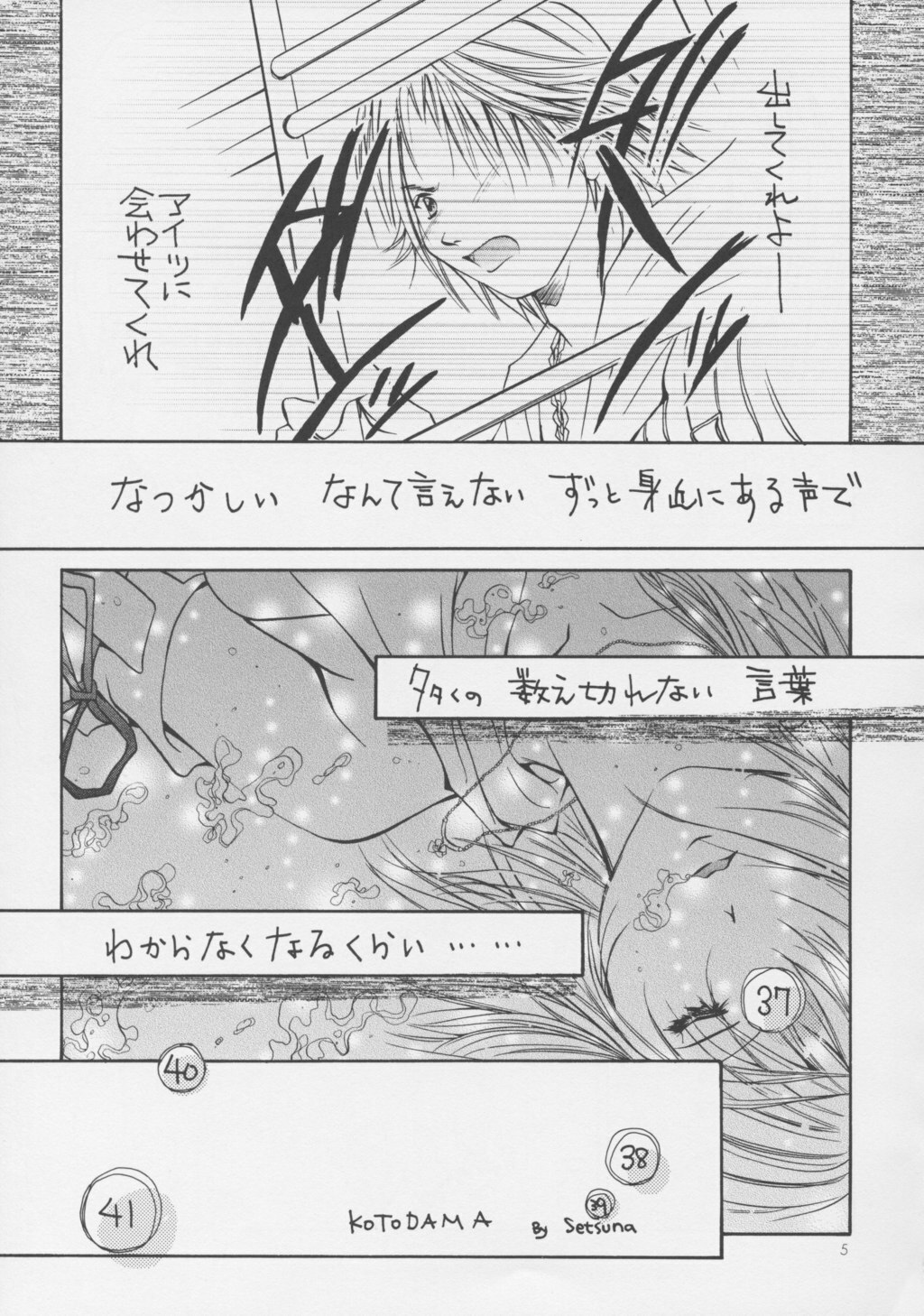 (C63) [Shiitake (Mugi)] GYUNN GYUNN 12 (Final Fantasy X-2) page 4 preview