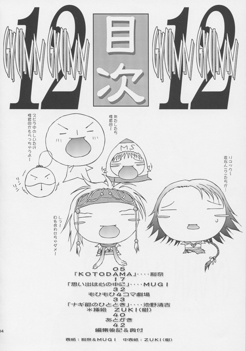 (C63) [Shiitake (Mugi)] GYUNN GYUNN 12 (Final Fantasy X-2) page 3 preview