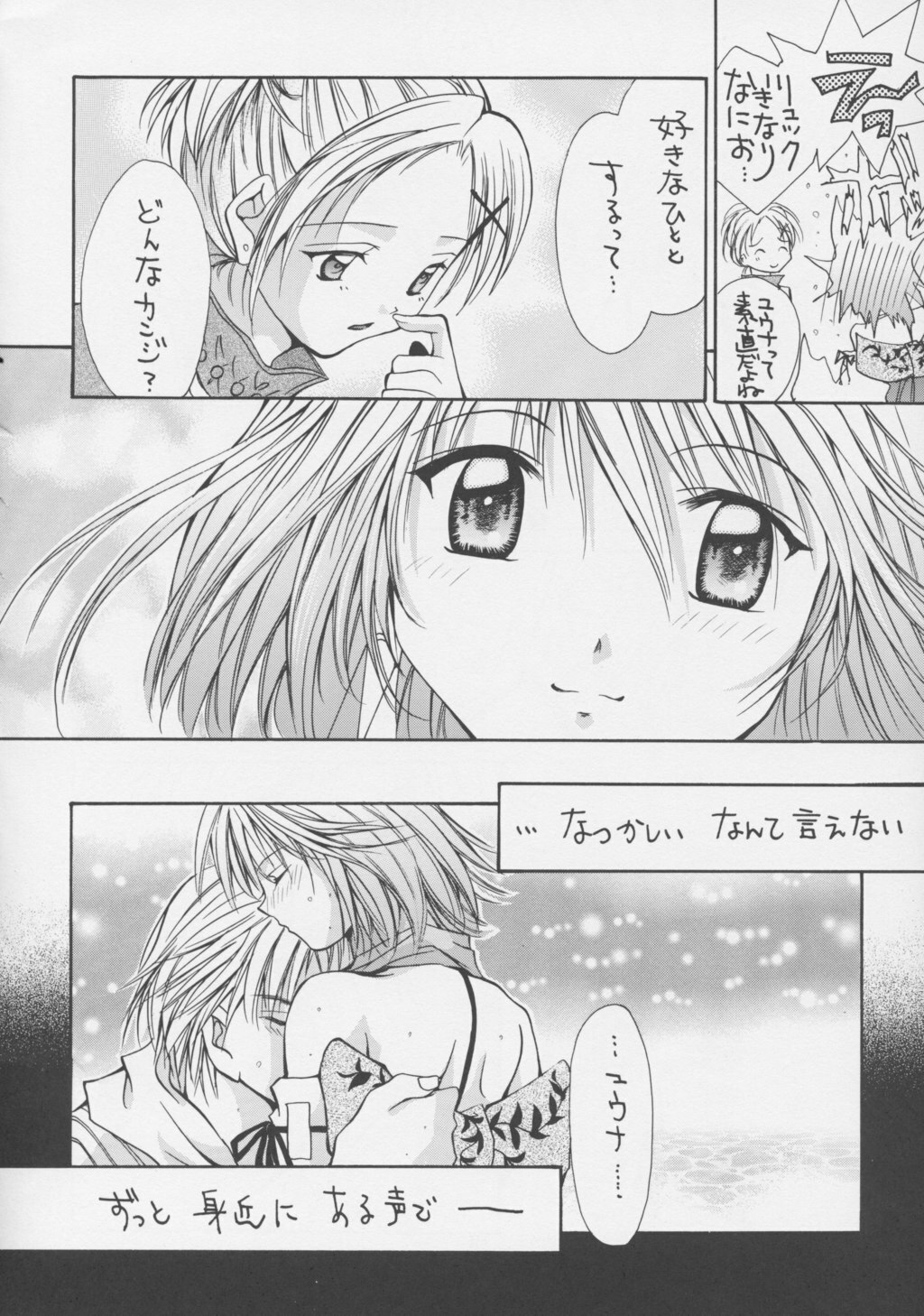 (C63) [Shiitake (Mugi)] GYUNN GYUNN 12 (Final Fantasy X-2) page 7 preview