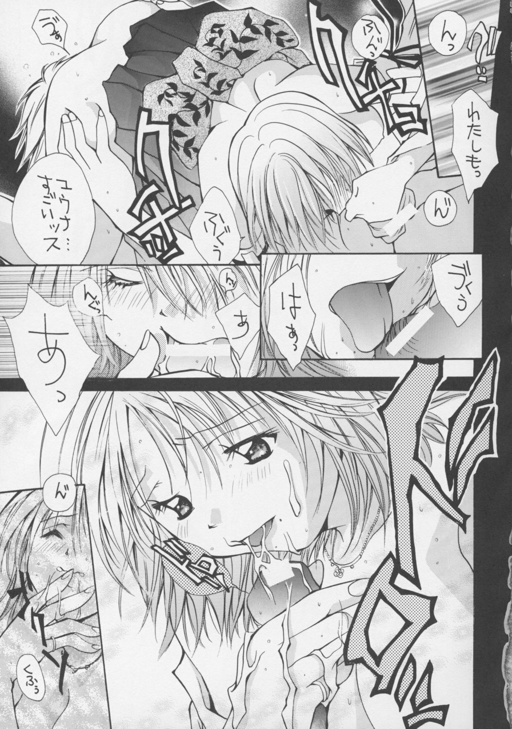 (C63) [Shiitake (Mugi)] GYUNN GYUNN 12 (Final Fantasy X-2) page 10 preview