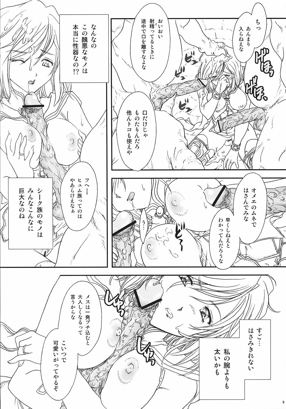 (C70) [TSK (Fuuga Utsura)] ff fortissimo. 2 (Final Fantasy XII) page 8 preview