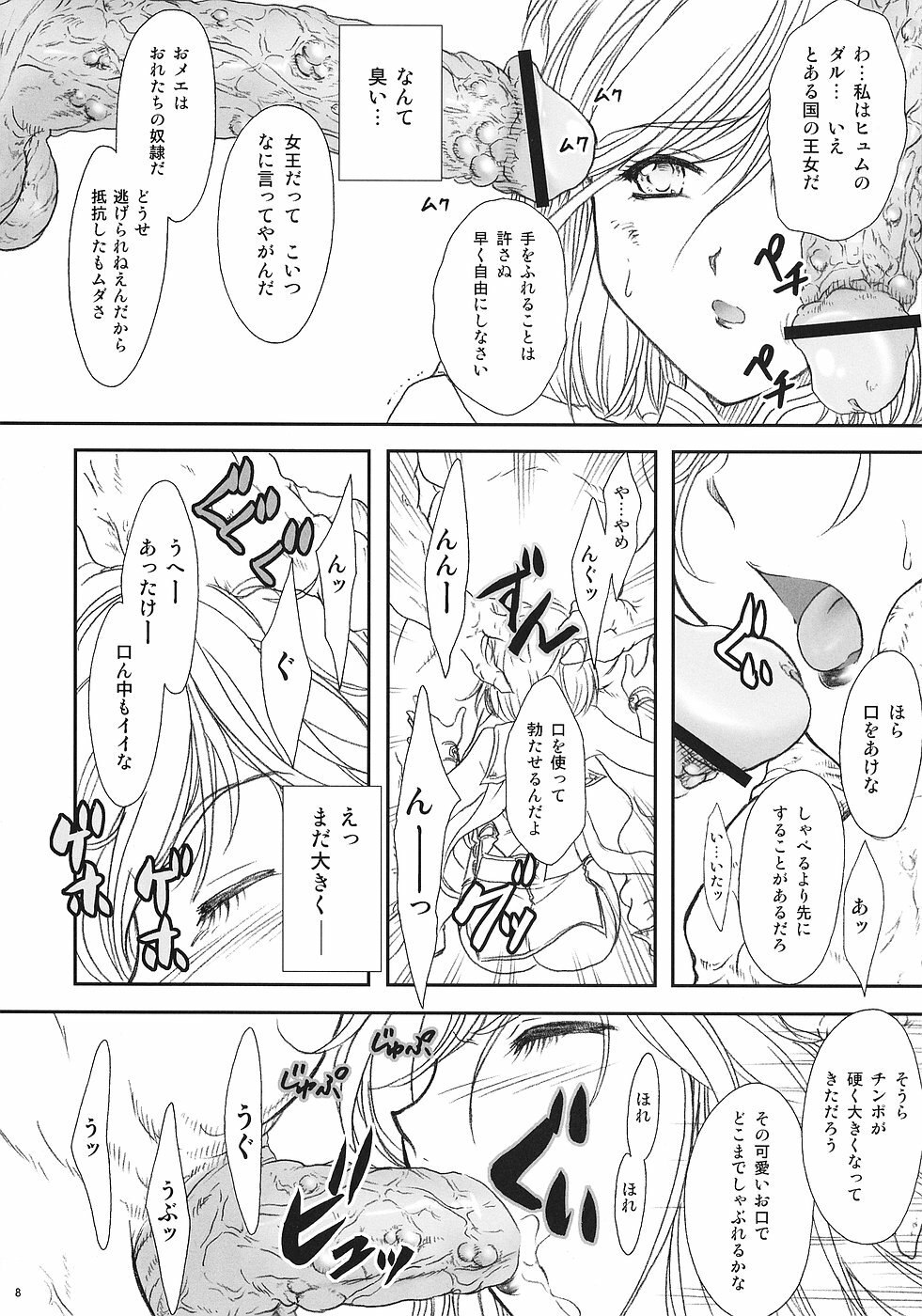 (C70) [TSK (Fuuga Utsura)] ff fortissimo. 2 (Final Fantasy XII) page 7 preview