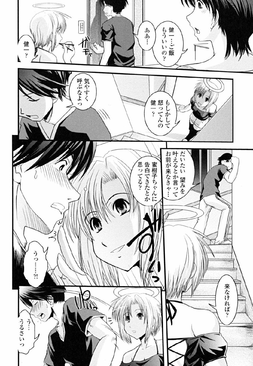 [Ikuya Daikokudou] Hakudaku no Tsubasa ~ Azanael ~ - Wing of cloudiness page 8 preview