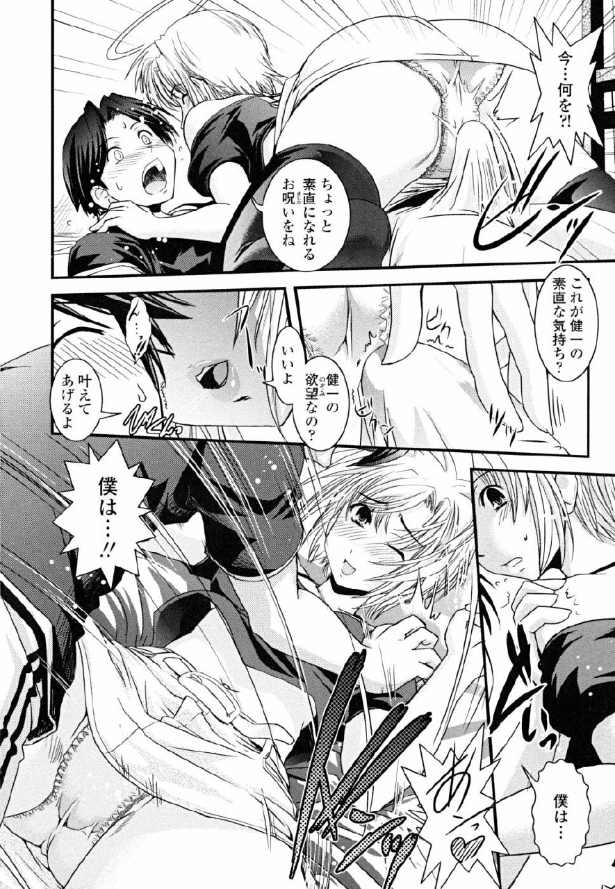 [Ikuya Daikokudou] Hakudaku no Tsubasa ~ Azanael ~ - Wing of cloudiness page 12 preview