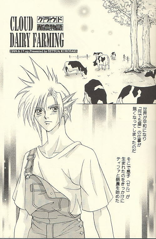 [Setsuna Kurosaki] Chi Chi No Hi (Final Fantasy 7) page 6 preview