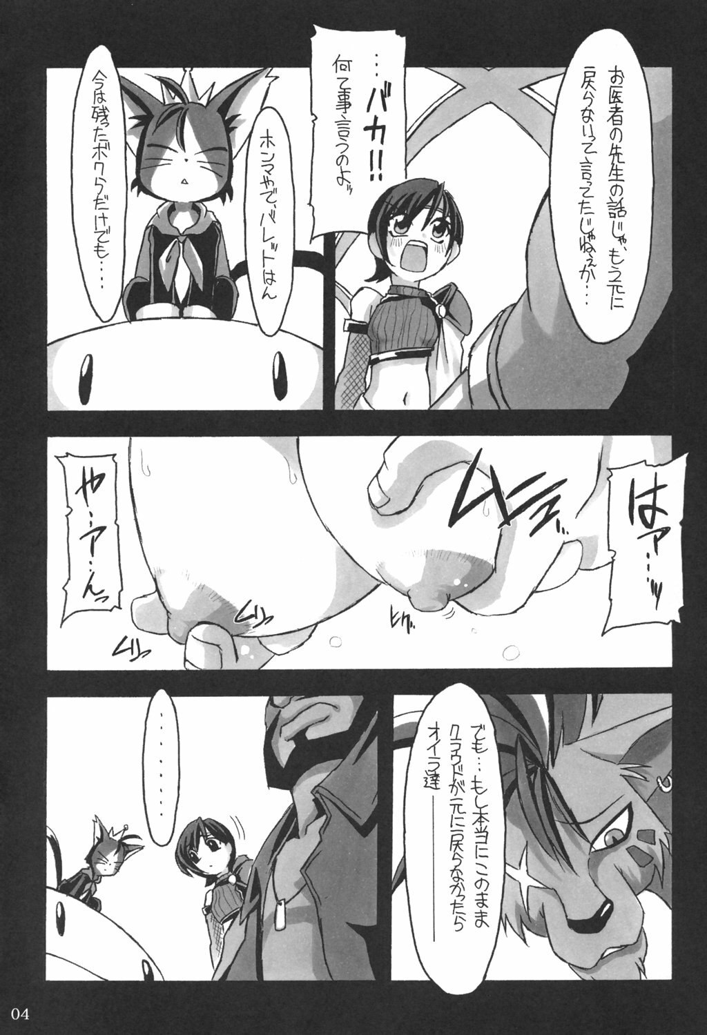 (C69) [NNZ DAN (Great Majin)] Limit Break vol. 1 (Final Fantasy VII) page 3 preview