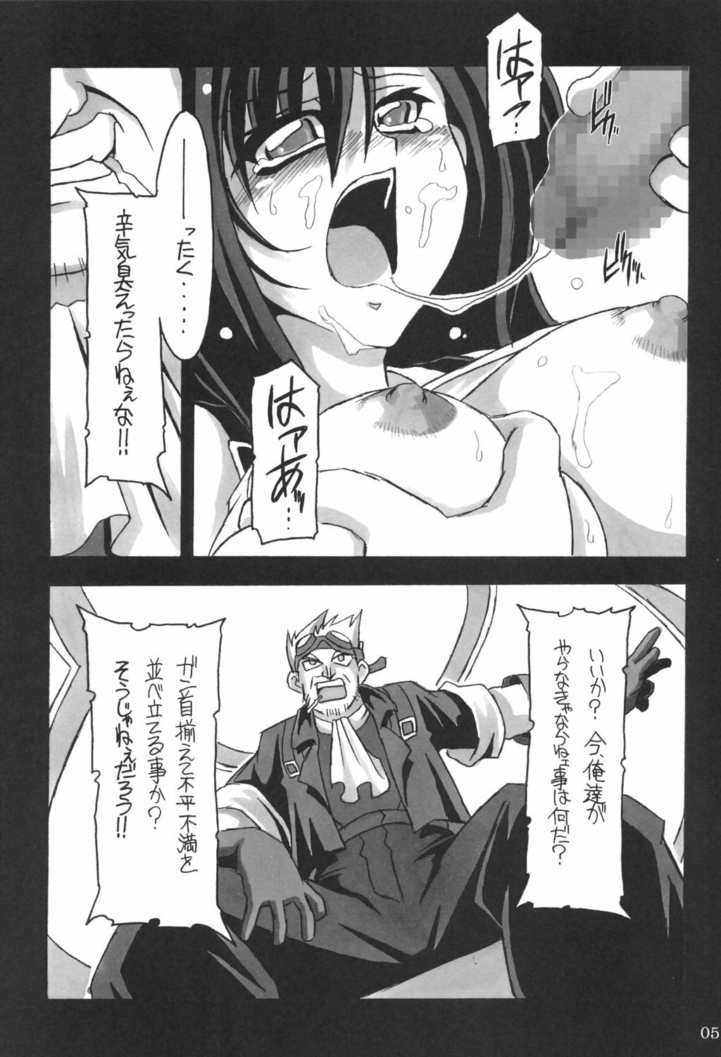 (C69) [NNZ DAN (Great Majin)] Limit Break vol. 1 (Final Fantasy VII) page 4 preview