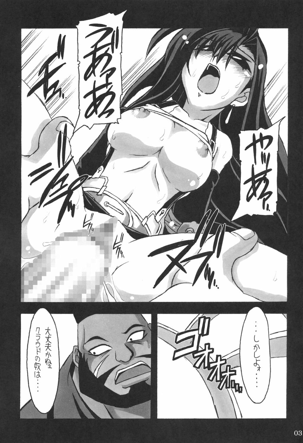 (C69) [NNZ DAN (Great Majin)] Limit Break vol. 1 (Final Fantasy VII) page 2 preview