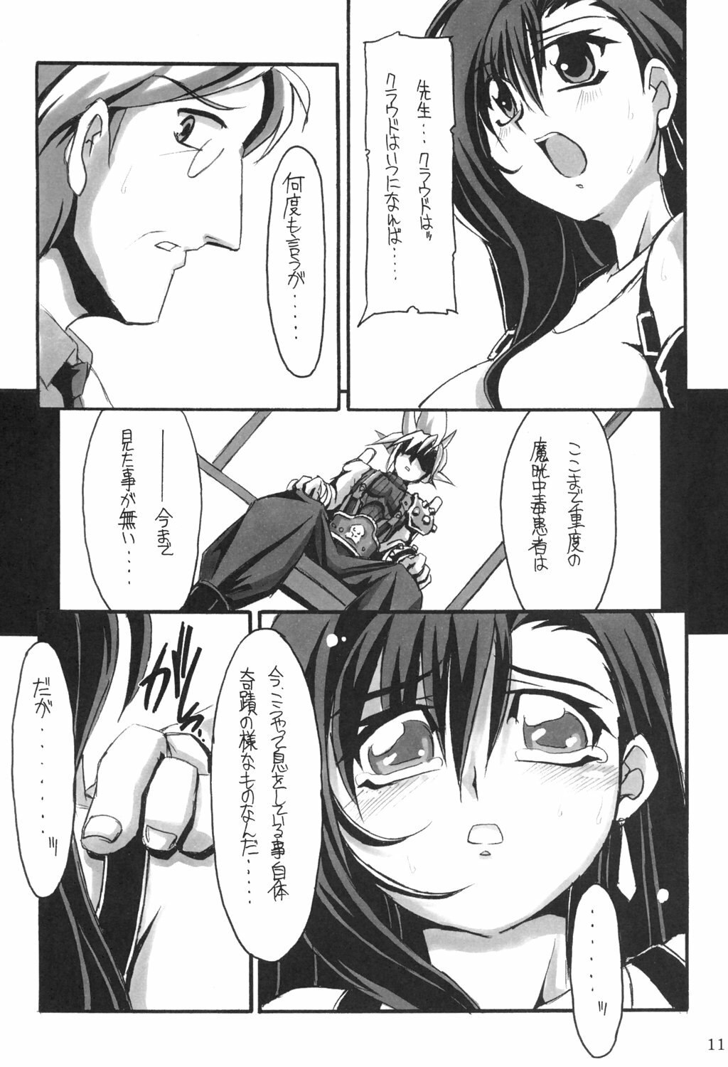 (C69) [NNZ DAN (Great Majin)] Limit Break vol. 1 (Final Fantasy VII) page 10 preview