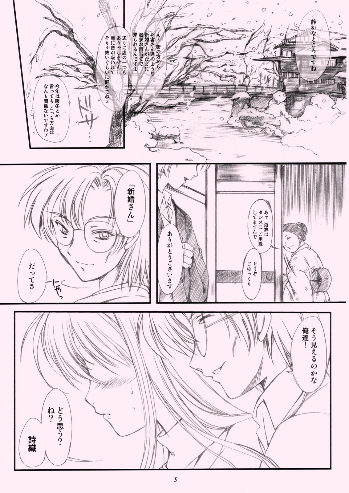 (Kirameki Dousoukai 3) [HIGH RISK REVOLUTION (Aizawa Hiroshi)] Shiori Gaiden Ii Tabi Yume Kibun (Tokimeki Memorial) page 2 preview