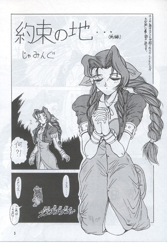 [J's Style] Material Princess (Final Fantasy 7) page 4 preview