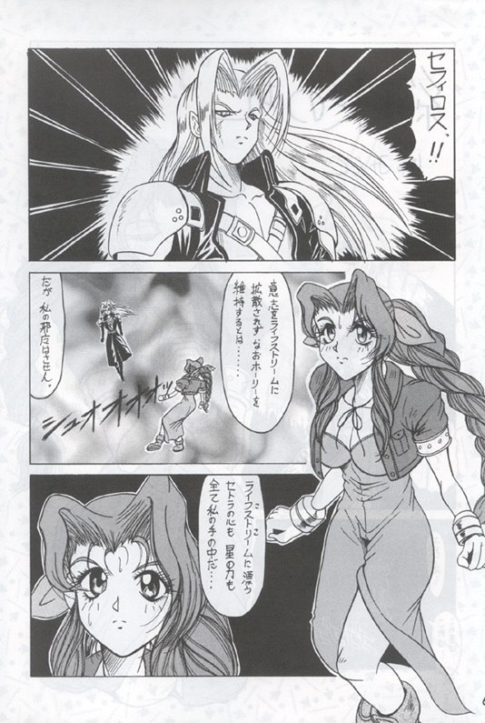 [J's Style] Material Princess (Final Fantasy 7) page 5 preview