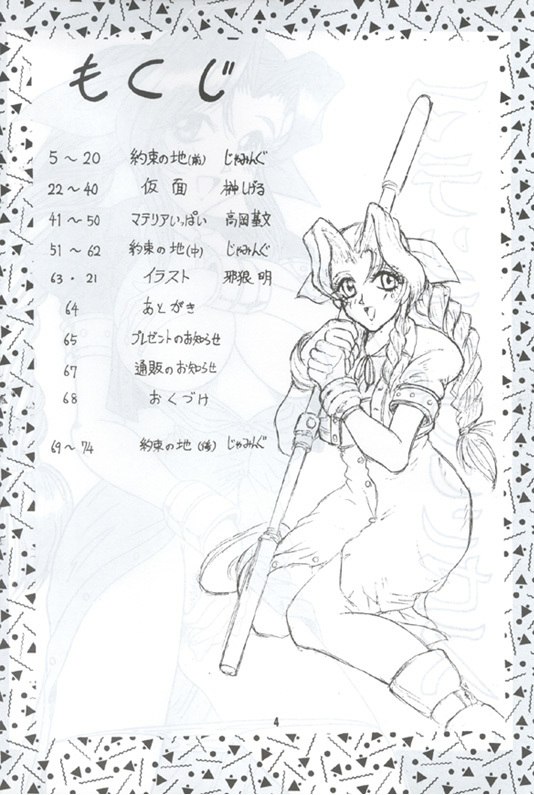 [J's Style] Material Princess (Final Fantasy 7) page 3 preview