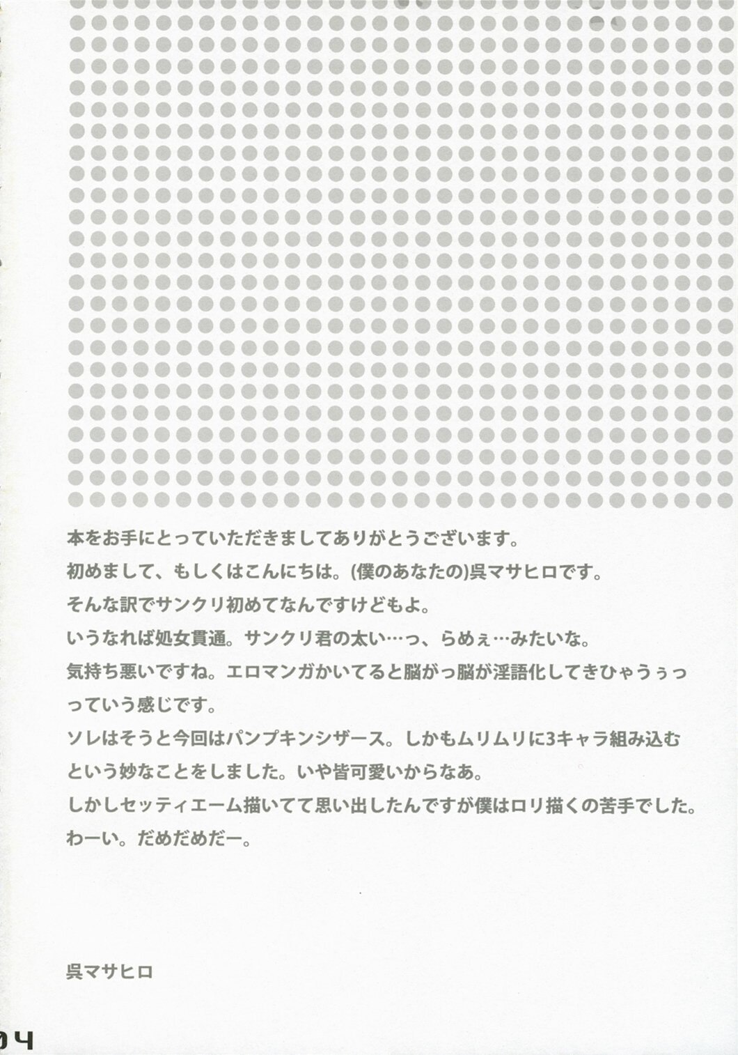 (SC35) [etcycle (Cle Masahiro)] sweet pumpkins. (Pumpkin Scissors) page 4 preview