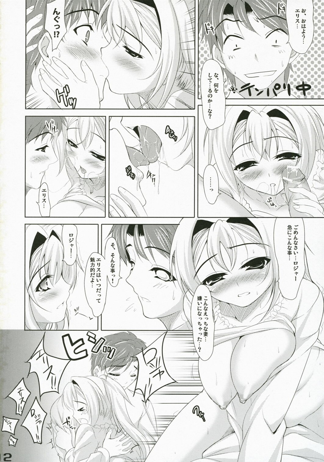 (SC35) [etcycle (Cle Masahiro)] sweet pumpkins. (Pumpkin Scissors) page 12 preview