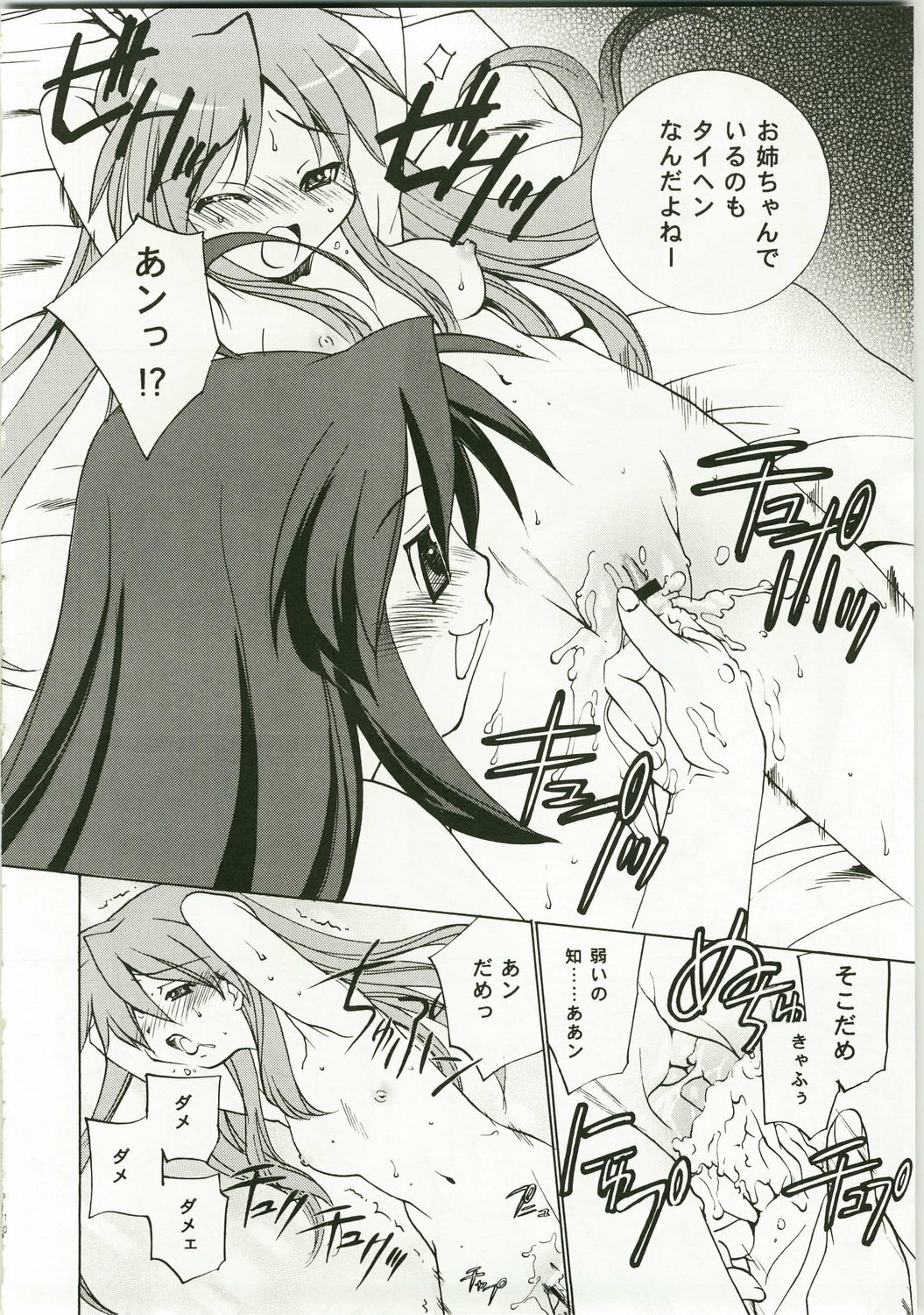 (C73) [Applesauce (Sada Ko-ji)] Sunao ni ne! Kagamin (Lucky Star) page 10 preview