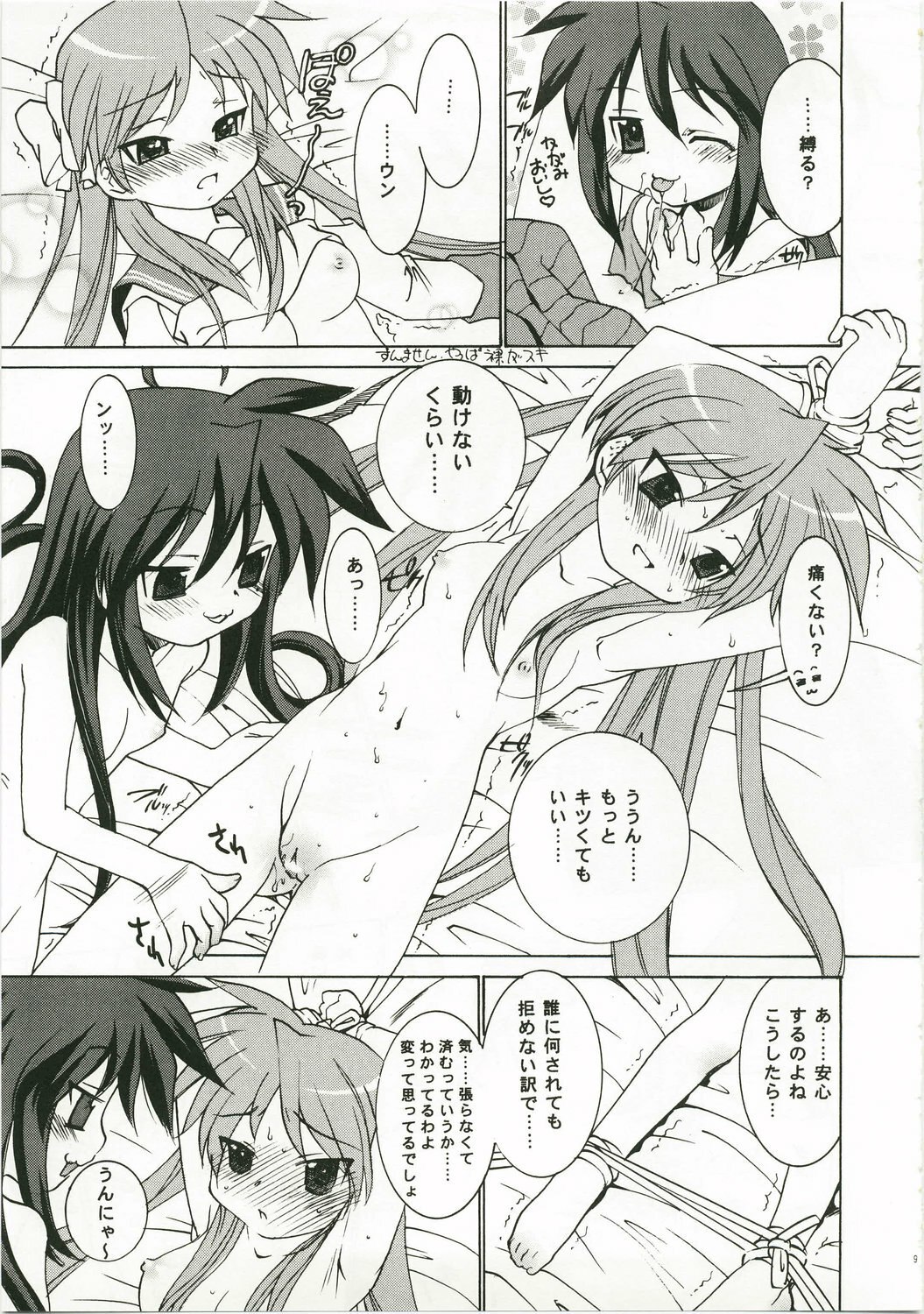 (C73) [Applesauce (Sada Ko-ji)] Sunao ni ne! Kagamin (Lucky Star) page 9 preview