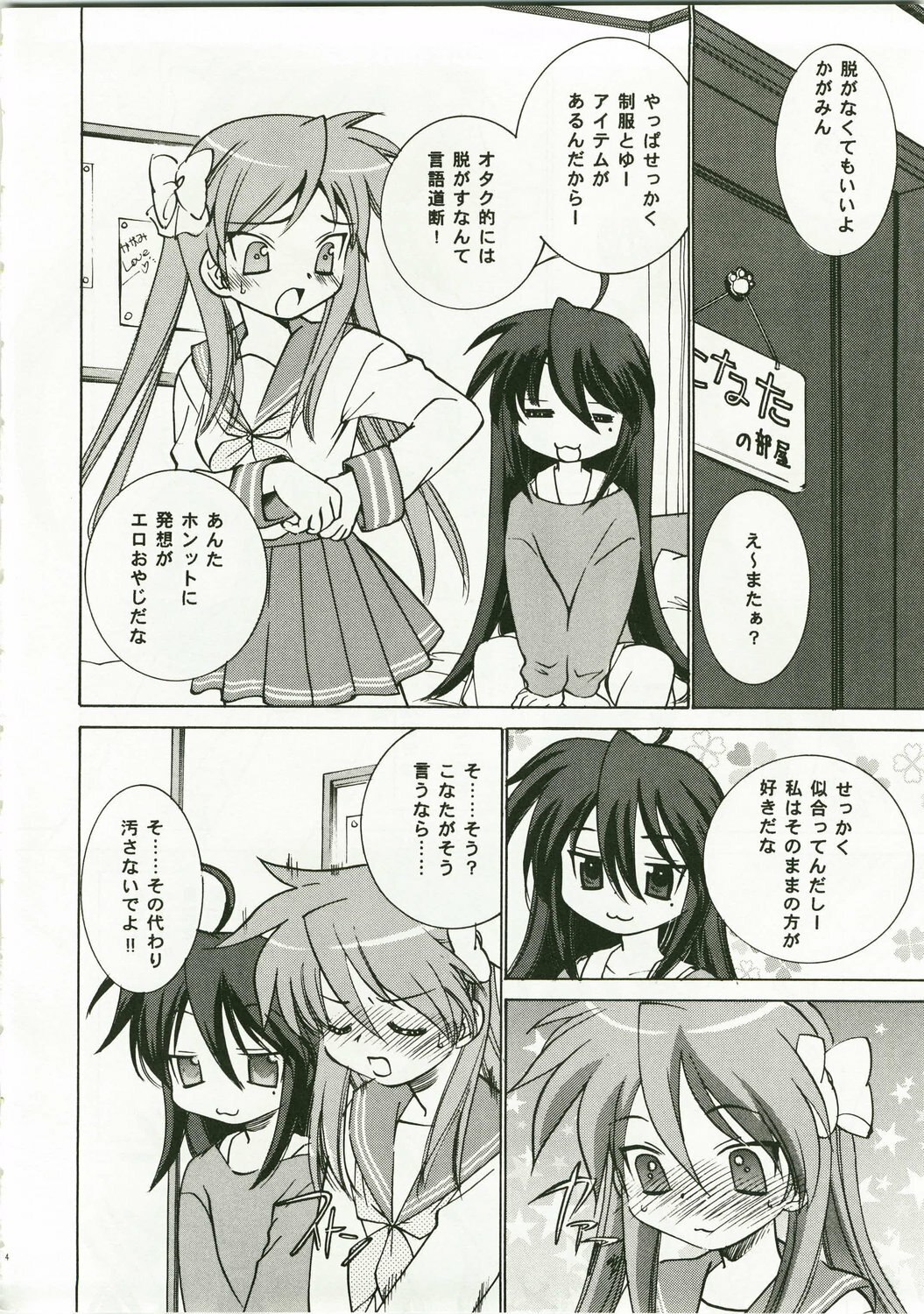 (C73) [Applesauce (Sada Ko-ji)] Sunao ni ne! Kagamin (Lucky Star) page 4 preview