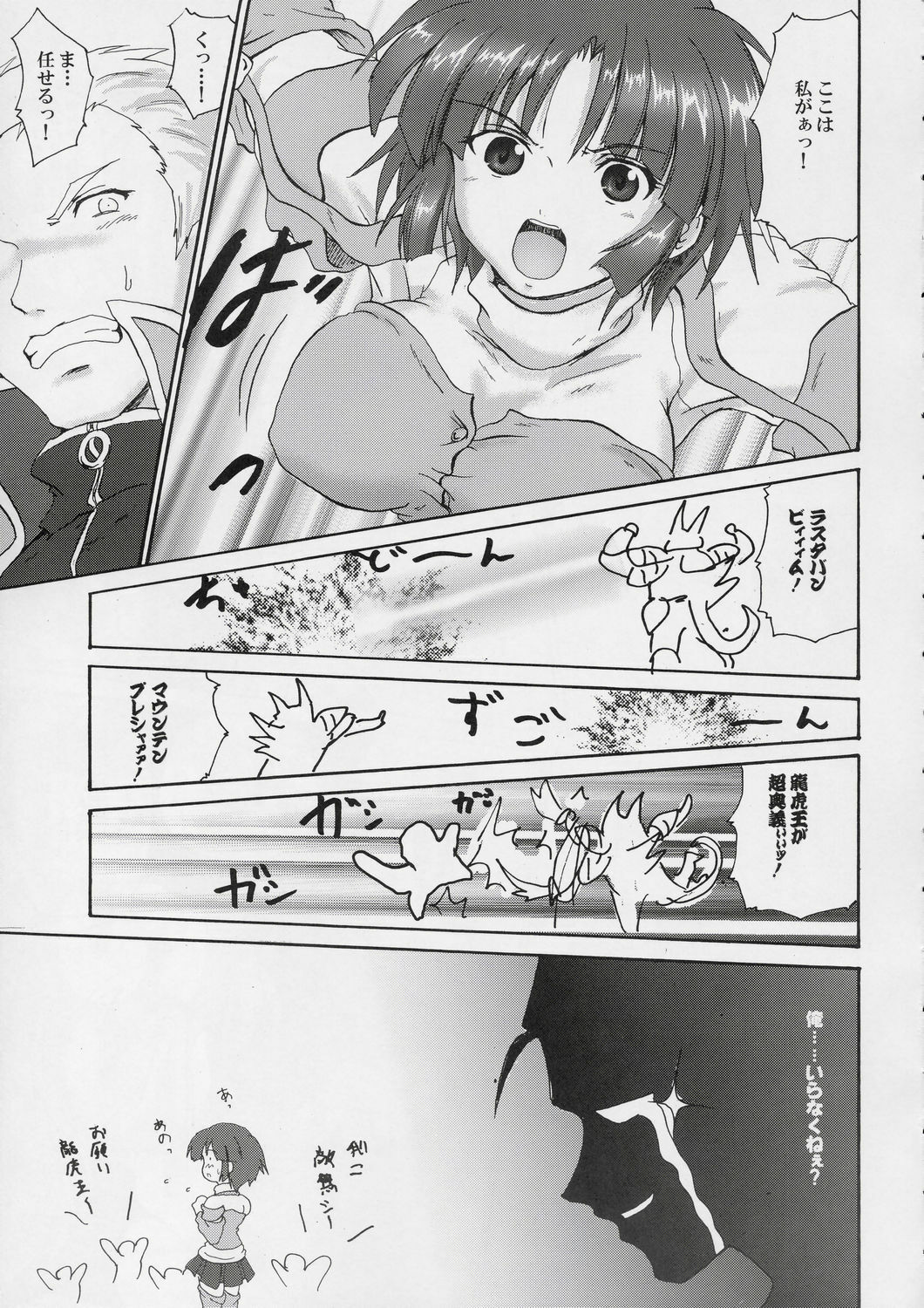 (C67) [Fullmetal Madness (Asahi)] Ryuuko Gekitotsu (Super Robot Wars) page 2 preview