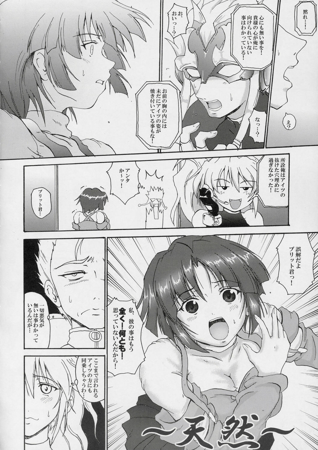 (C67) [Fullmetal Madness (Asahi)] Ryuuko Gekitotsu (Super Robot Wars) page 5 preview