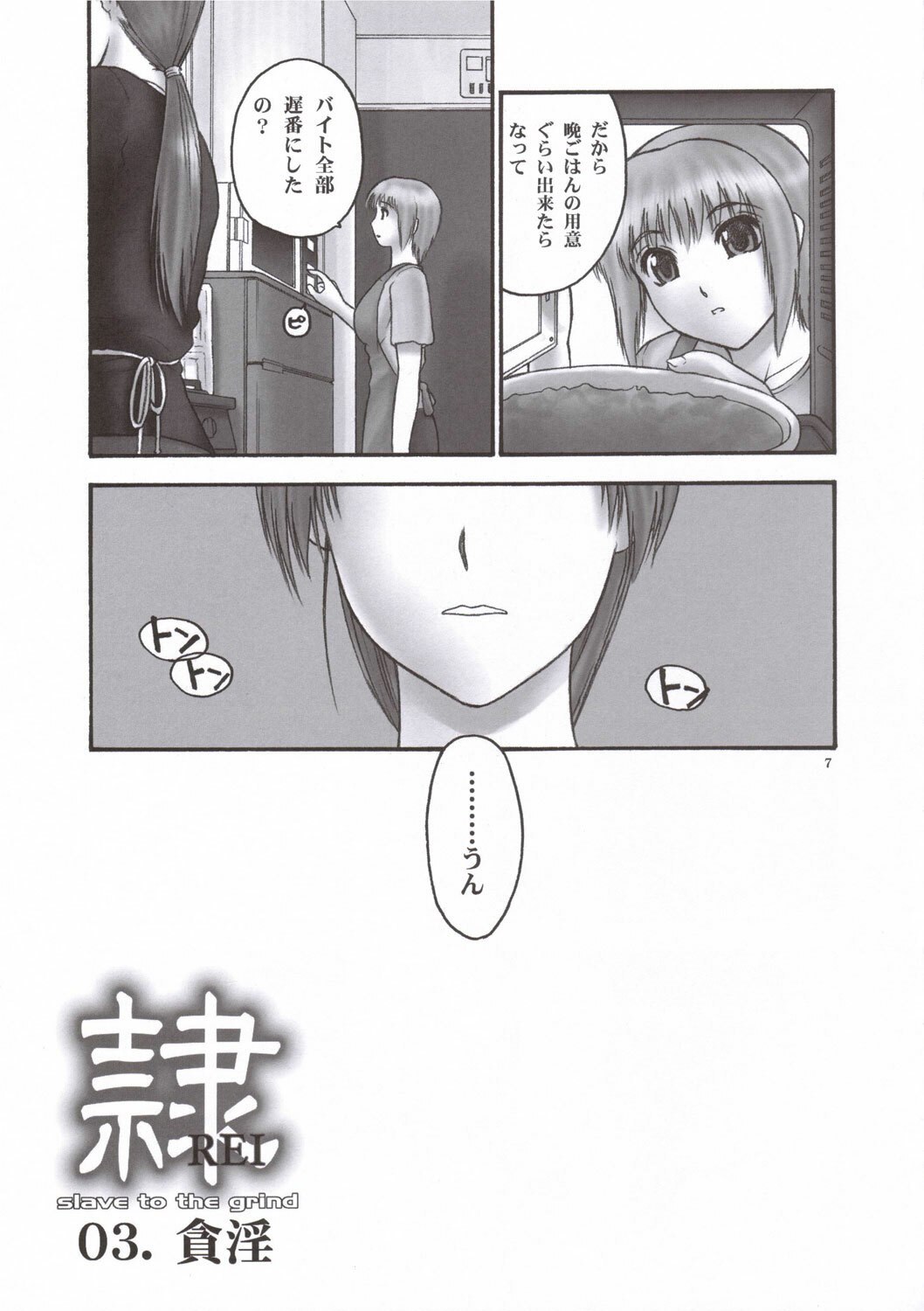 (C69) [Hellabunna (Iruma Kamiri)] REI - slave to the grind - CHAPTER 02: COMPULSION (Dead or Alive) page 6 preview