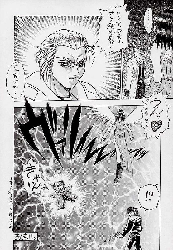 (CR25) [Fuji Sangou Koubou (Fuji Sangou)] Game Giga Fantasy 2 (Final Fantasy VIII) page 11 preview
