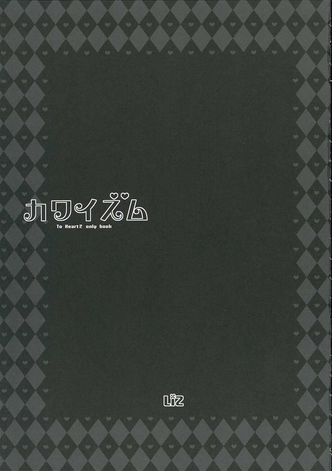 (SC32) [LiZ (Satomi Hinako)] Kawaism (ToHeart 2) page 2 preview