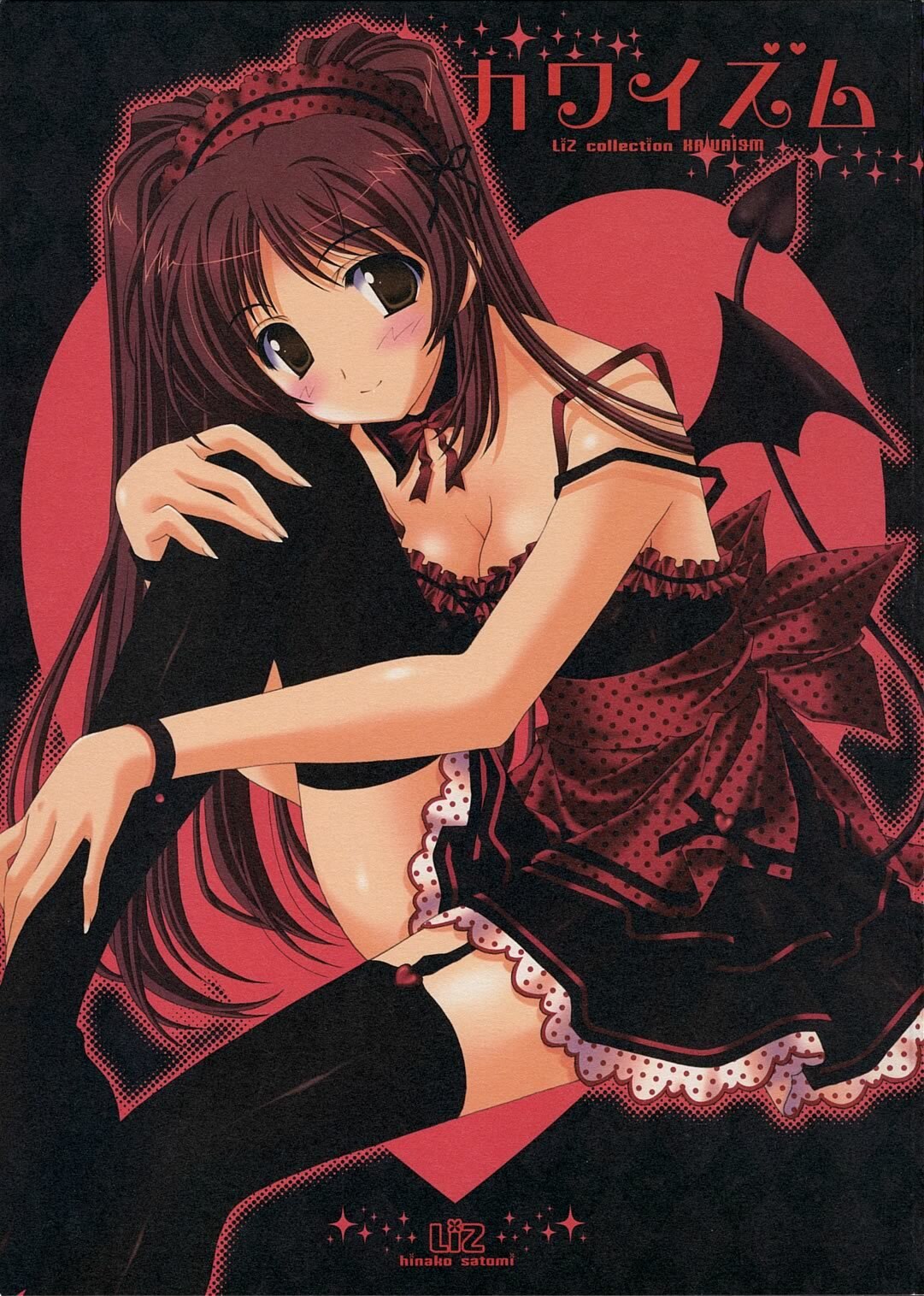 (SC32) [LiZ (Satomi Hinako)] Kawaism (ToHeart 2)