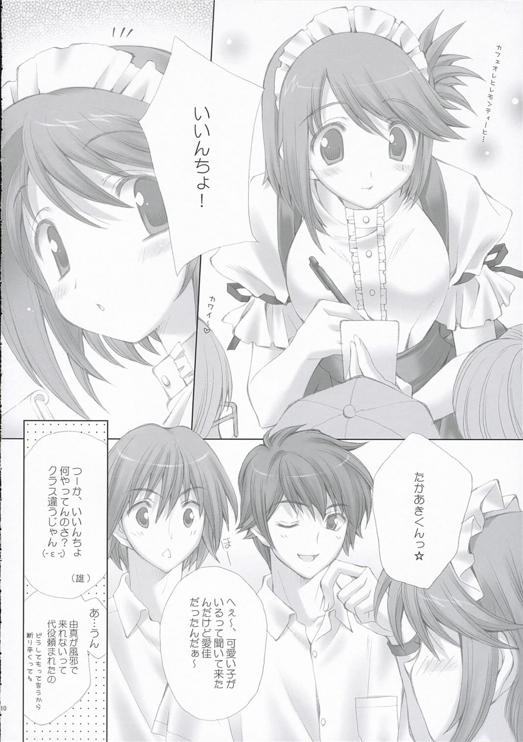 (SC32) [LiZ (Satomi Hinako)] Kawaism (ToHeart 2) page 9 preview