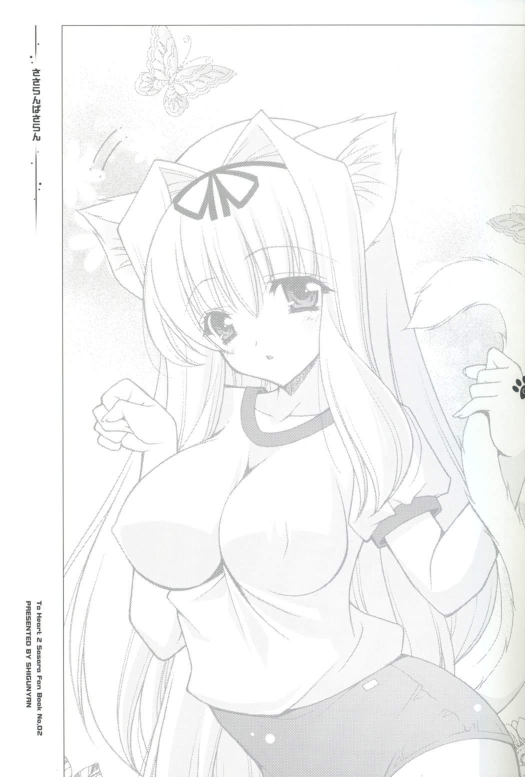 (C71) [Shigunyan] Sasaran Pasaran (To Heart 2) page 2 preview