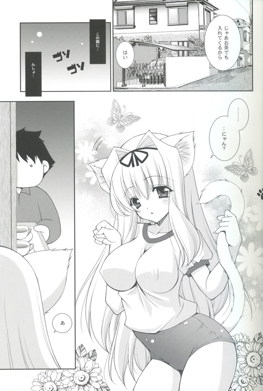 (C71) [Shigunyan] Sasaran Pasaran (To Heart 2) page 4 preview