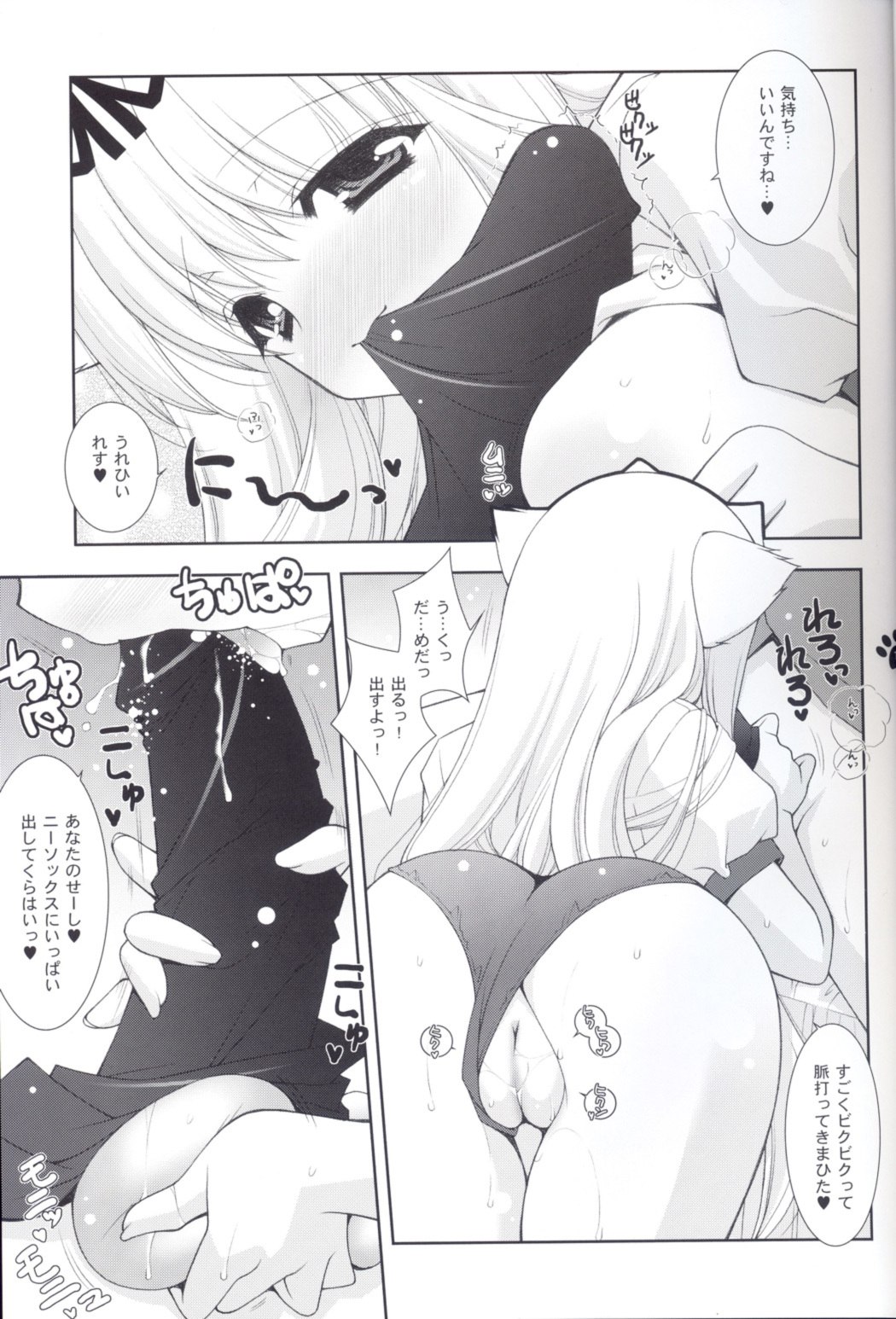 (C71) [Shigunyan] Sasaran Pasaran (To Heart 2) page 12 preview
