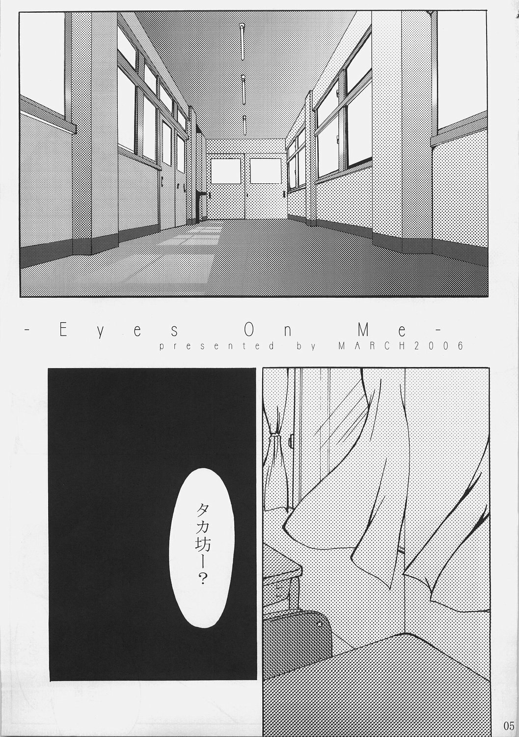 (SC31) -Eyes on Me- (ToHeart2) page 4 preview