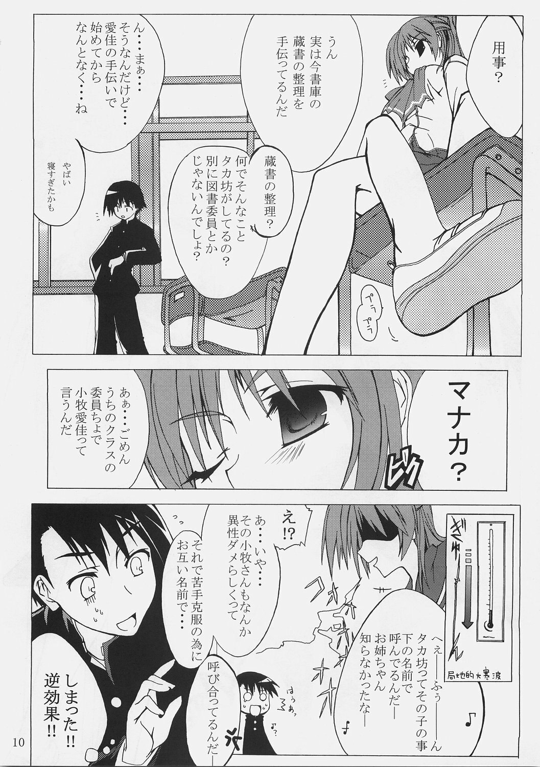 (SC31) -Eyes on Me- (ToHeart2) page 9 preview