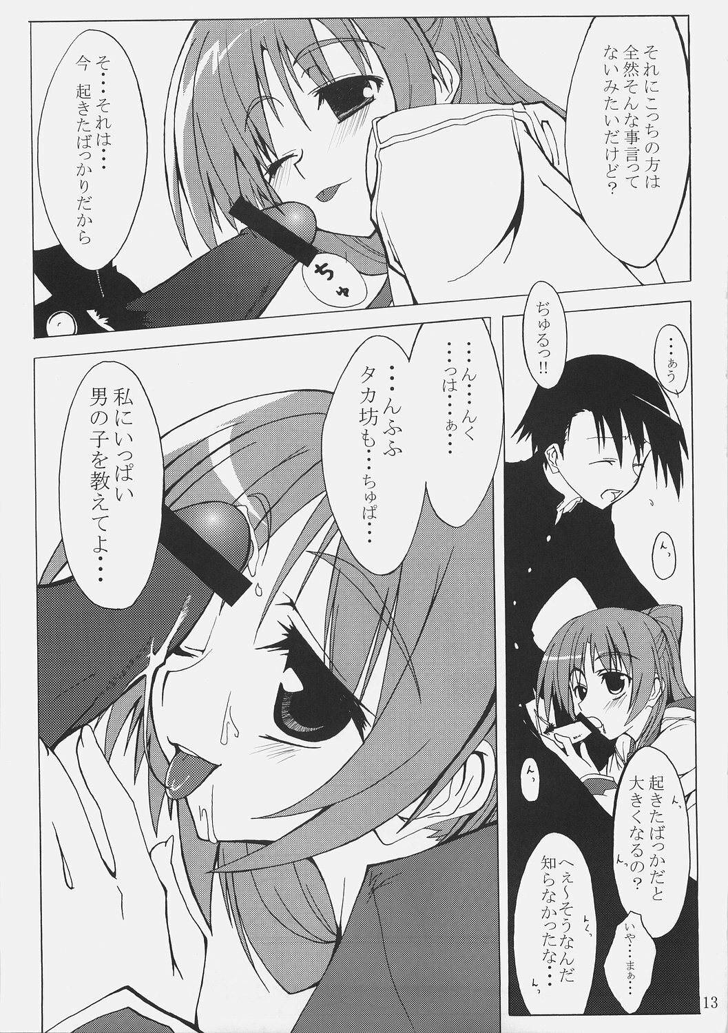 (SC31) -Eyes on Me- (ToHeart2) page 12 preview