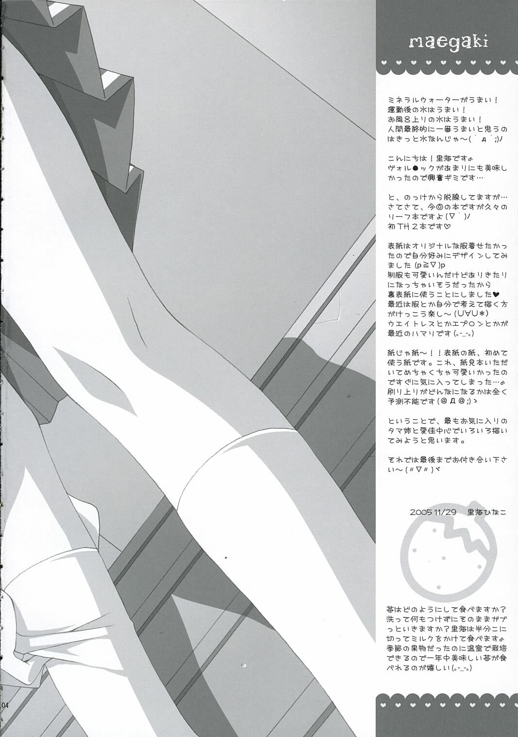 (C69) [LiZ (Satomi Hinako)] strawberry heart (ToHeart 2) page 3 preview