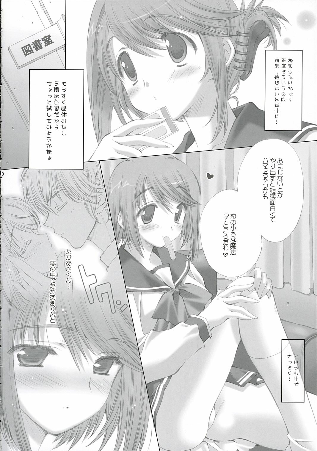 (C69) [LiZ (Satomi Hinako)] strawberry heart (ToHeart 2) page 9 preview